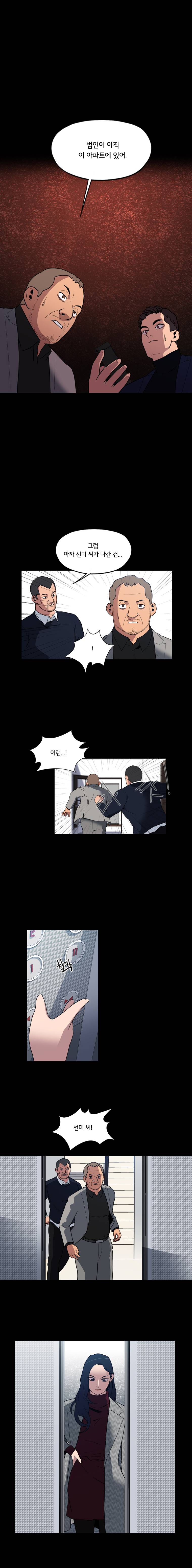 메모리스트 11화 1