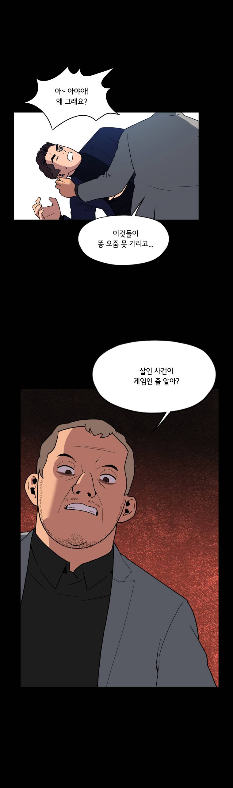 메모리스트 11화 3