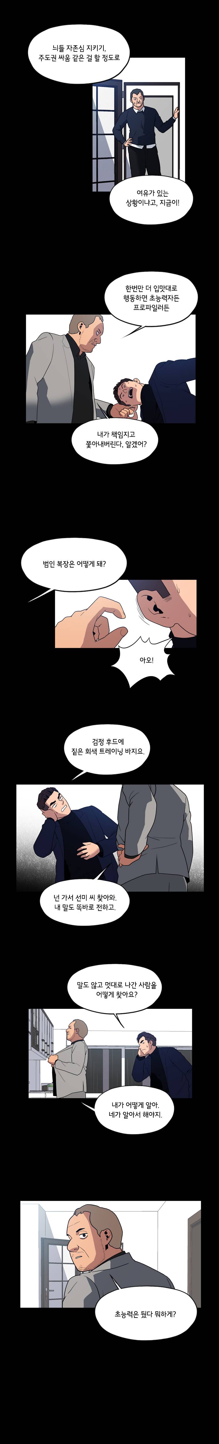 메모리스트 11화 4