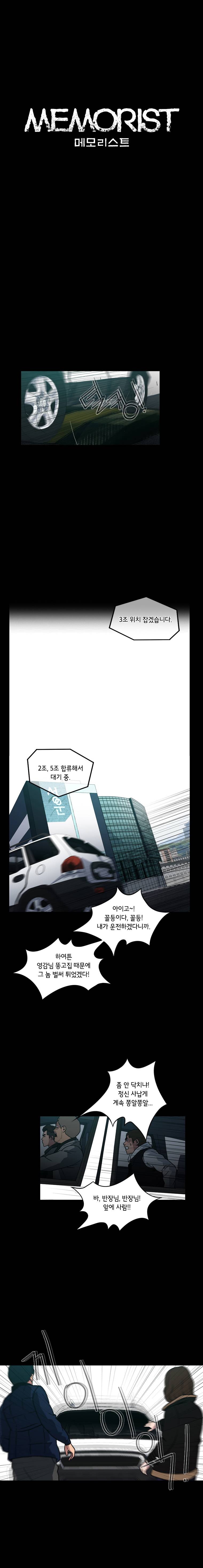 메모리스트 20화 3