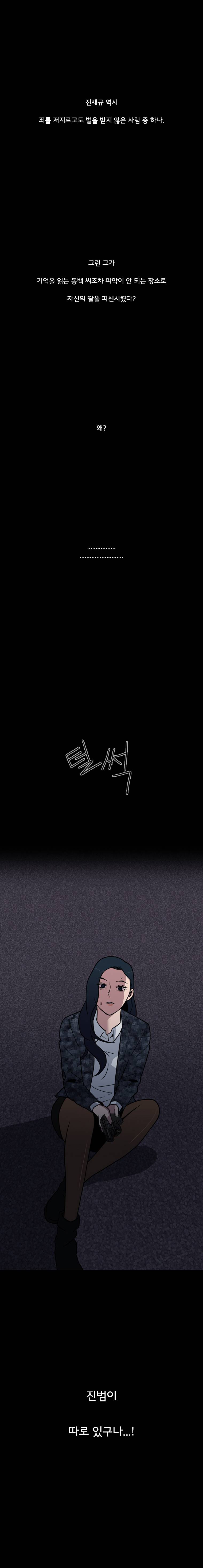 메모리스트 30화 - 시즌1 마지막화 3