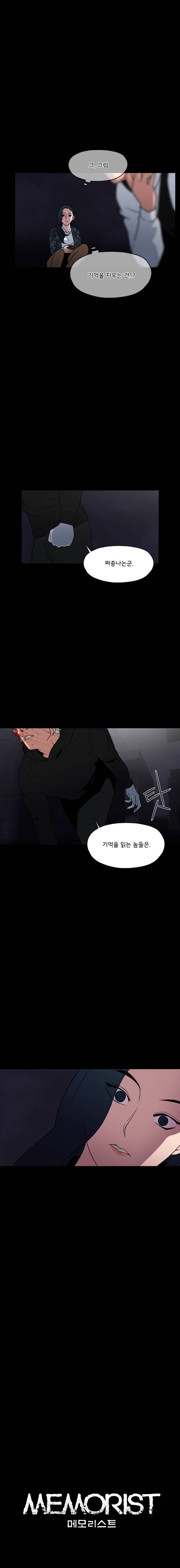 메모리스트 30화 - 시즌1 마지막화 4