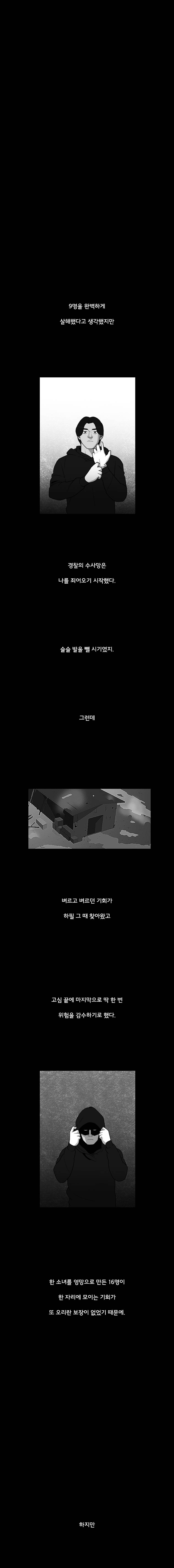 메모리스트 30화 - 시즌1 마지막화 7