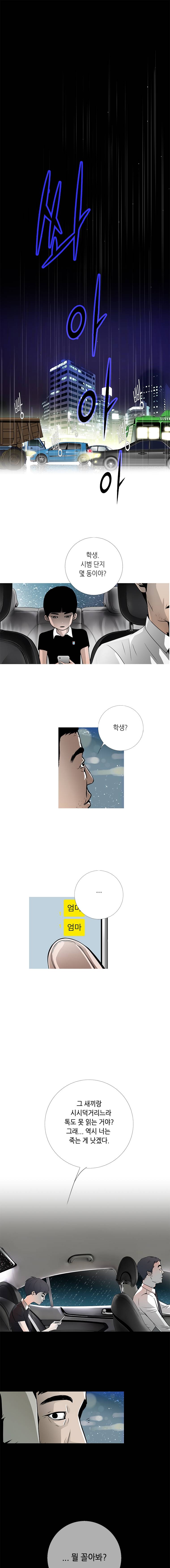 리안소울의 엑소클럽 8화 1
