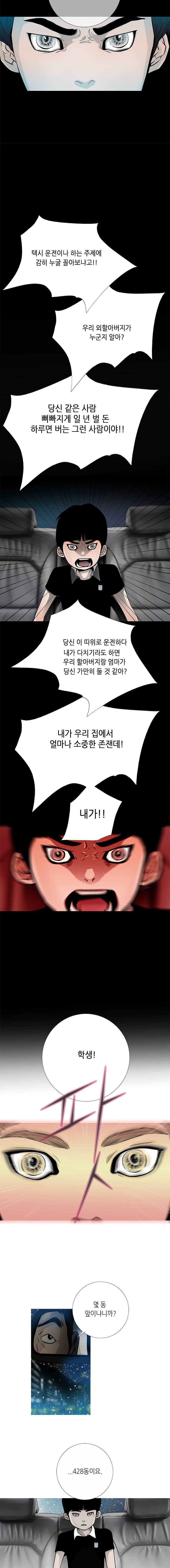 리안소울의 엑소클럽 8화 2