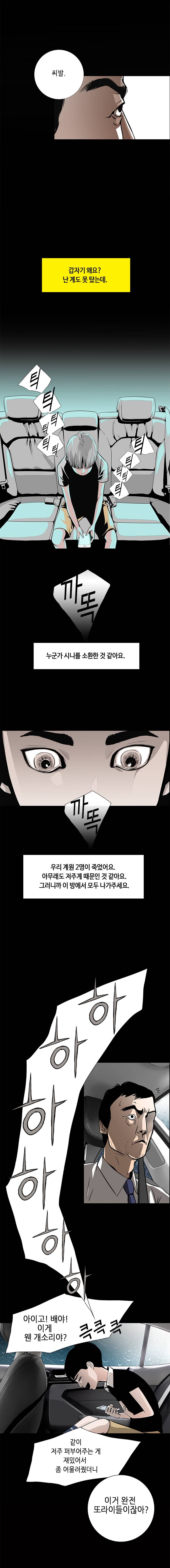 리안소울의 엑소클럽 8화 4