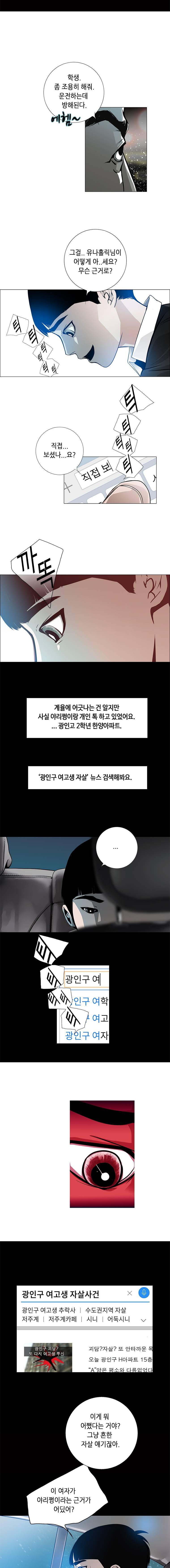 리안소울의 엑소클럽 8화 5