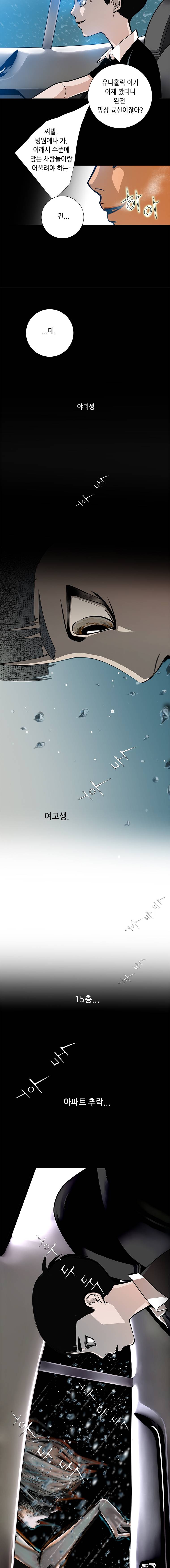 리안소울의 엑소클럽 8화 6