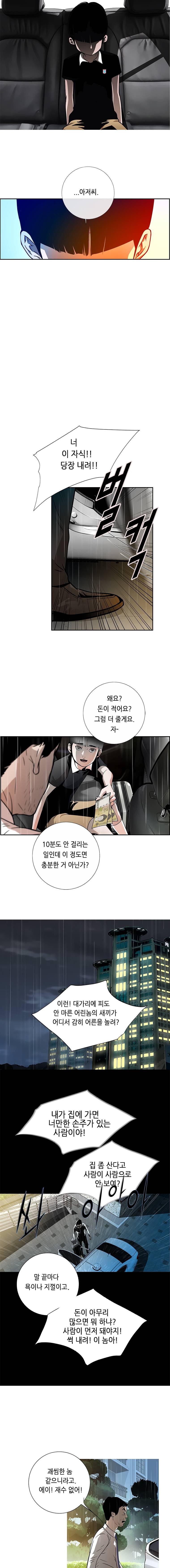 리안소울의 엑소클럽 8화 8