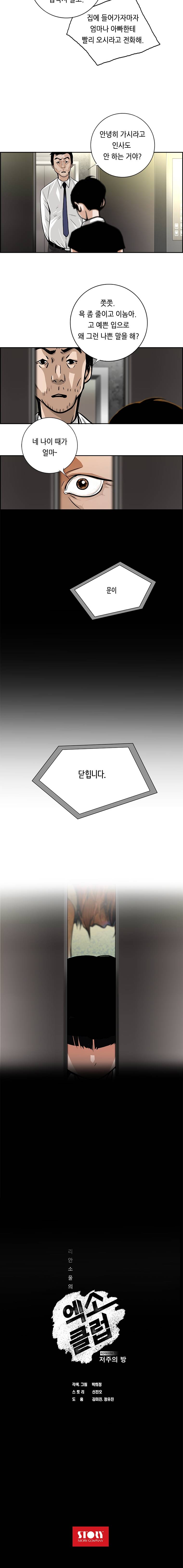 리안소울의 엑소클럽 8화 10