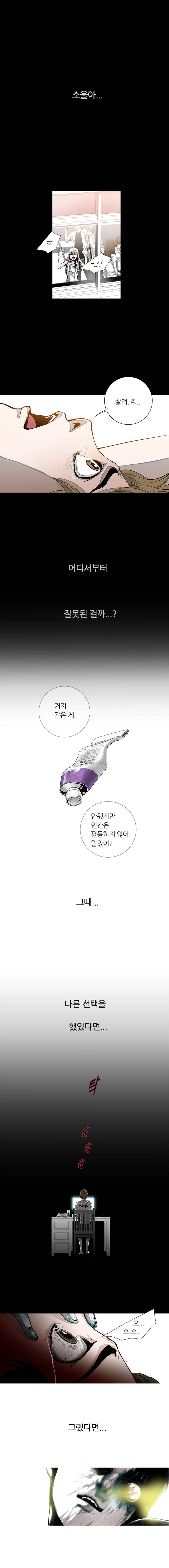 리안소울의 엑소클럽 18화 1