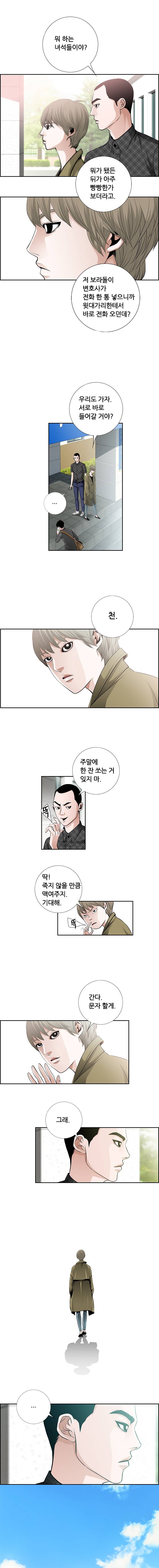 리안소울의 엑소클럽 28화 2