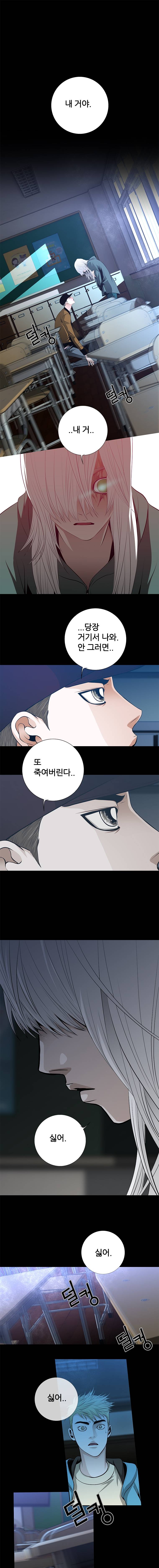 리안소울의 엑소클럽 37화 1