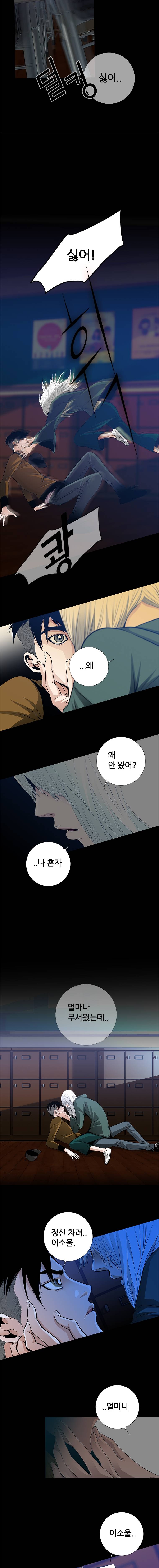 리안소울의 엑소클럽 37화 2