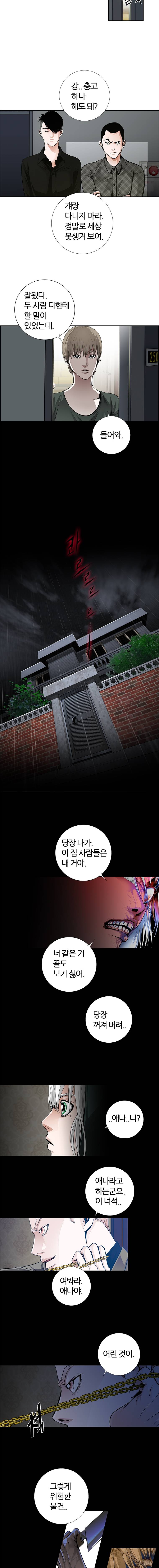 리안소울의 엑소클럽 47화 3