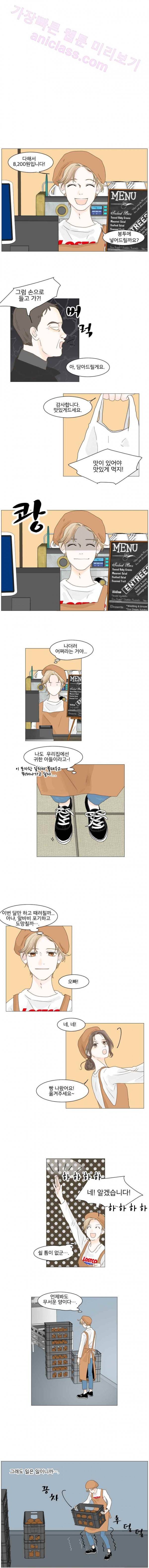 아쿠아맨 5화 - 내가 알바라니...! (2) 1