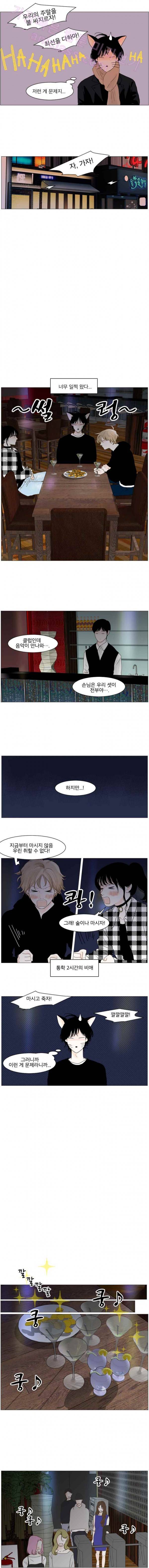 아쿠아맨 15화 - 개강총회 (2) 2