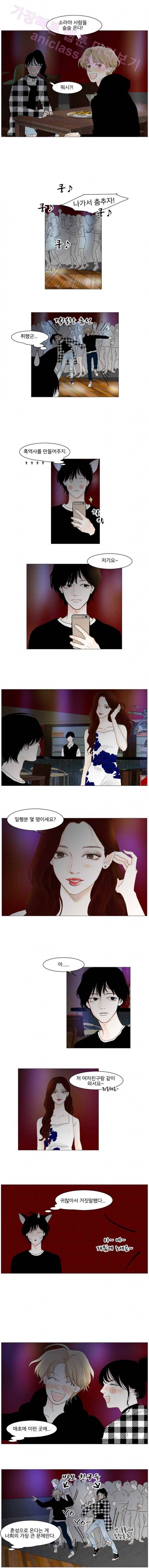 아쿠아맨 15화 - 개강총회 (2) 3