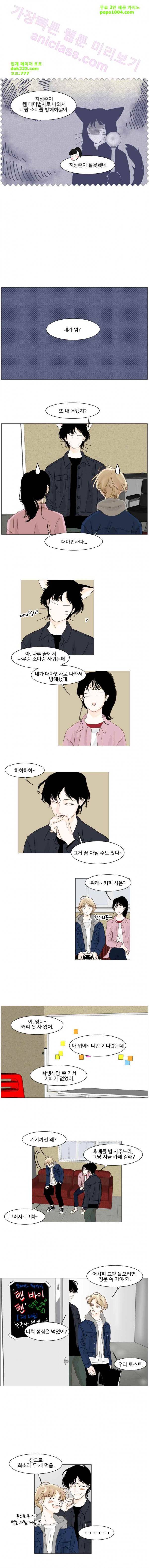 아쿠아맨 35화 - 다른마음 2