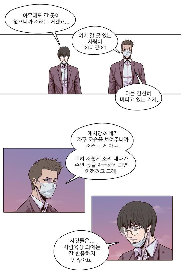 언데드킹 1화 10