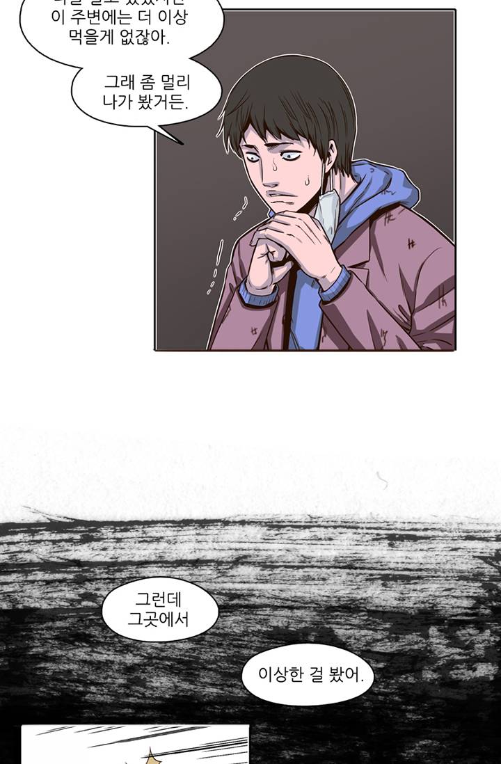 언데드킹 1화 14