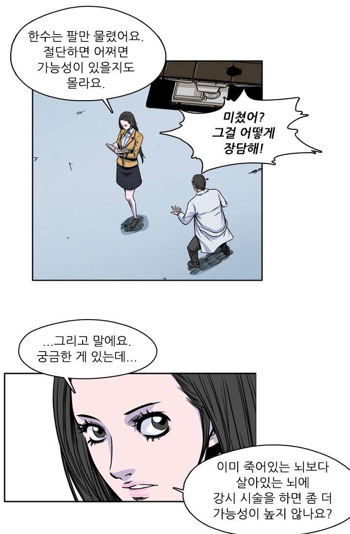 언데드킹 21화 3