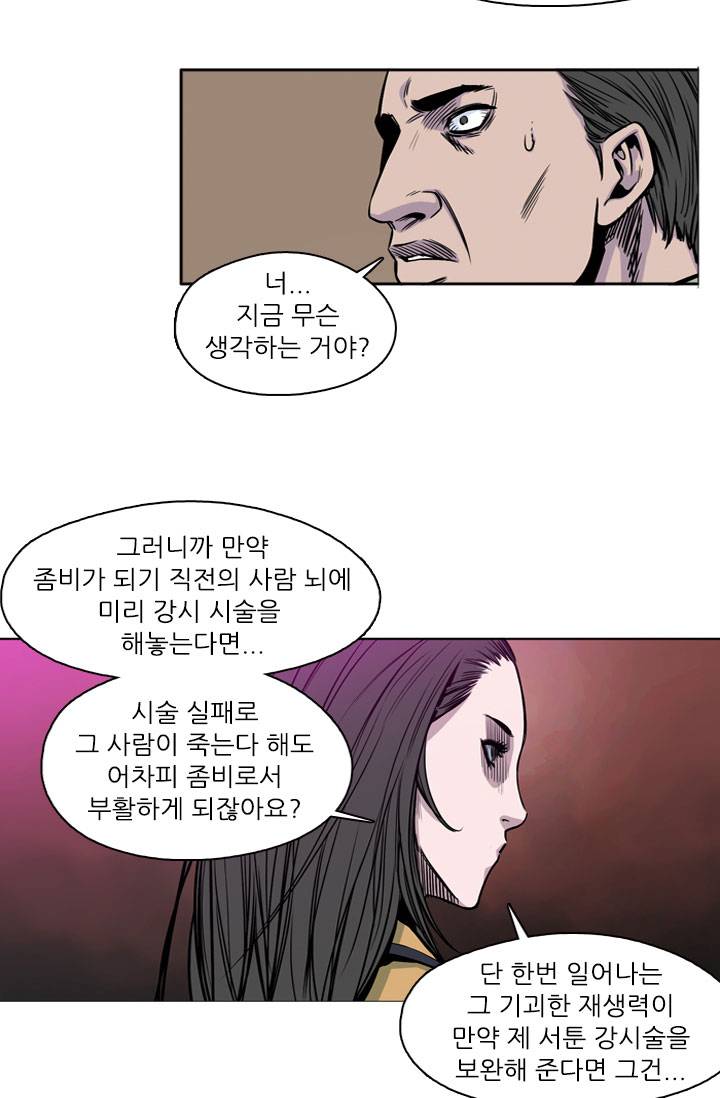 언데드킹 21화 4