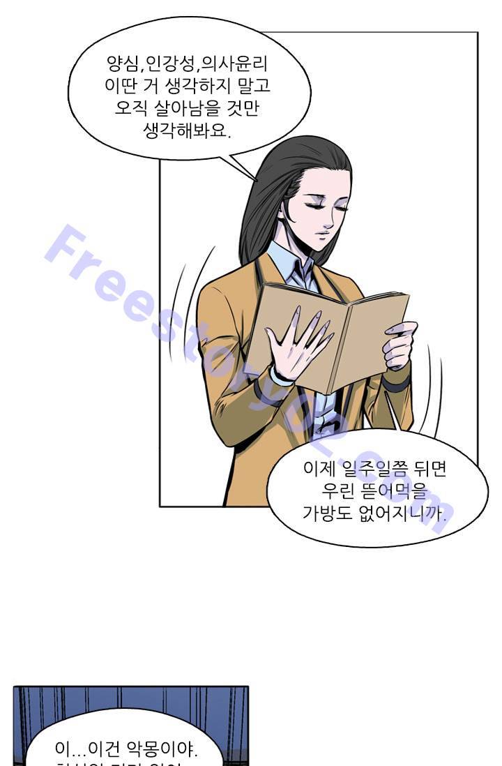 언데드킹 21화 6
