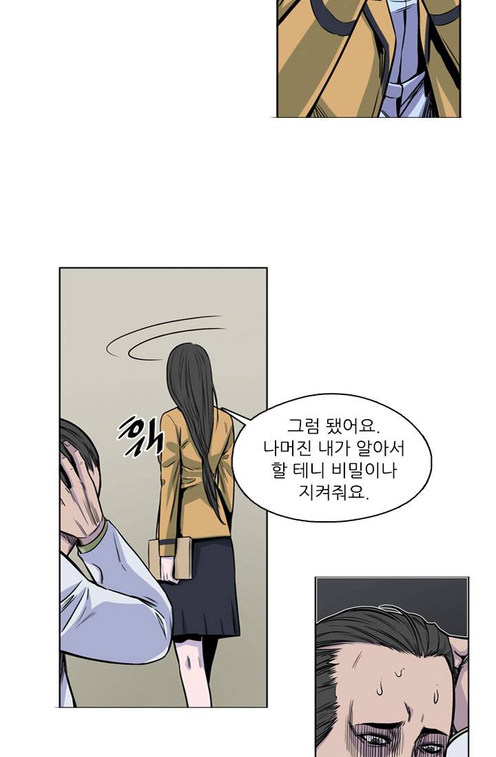 언데드킹 21화 8