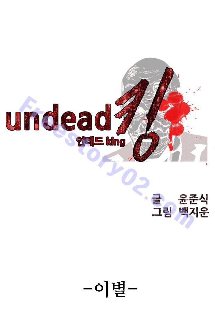 언데드킹 26화 1