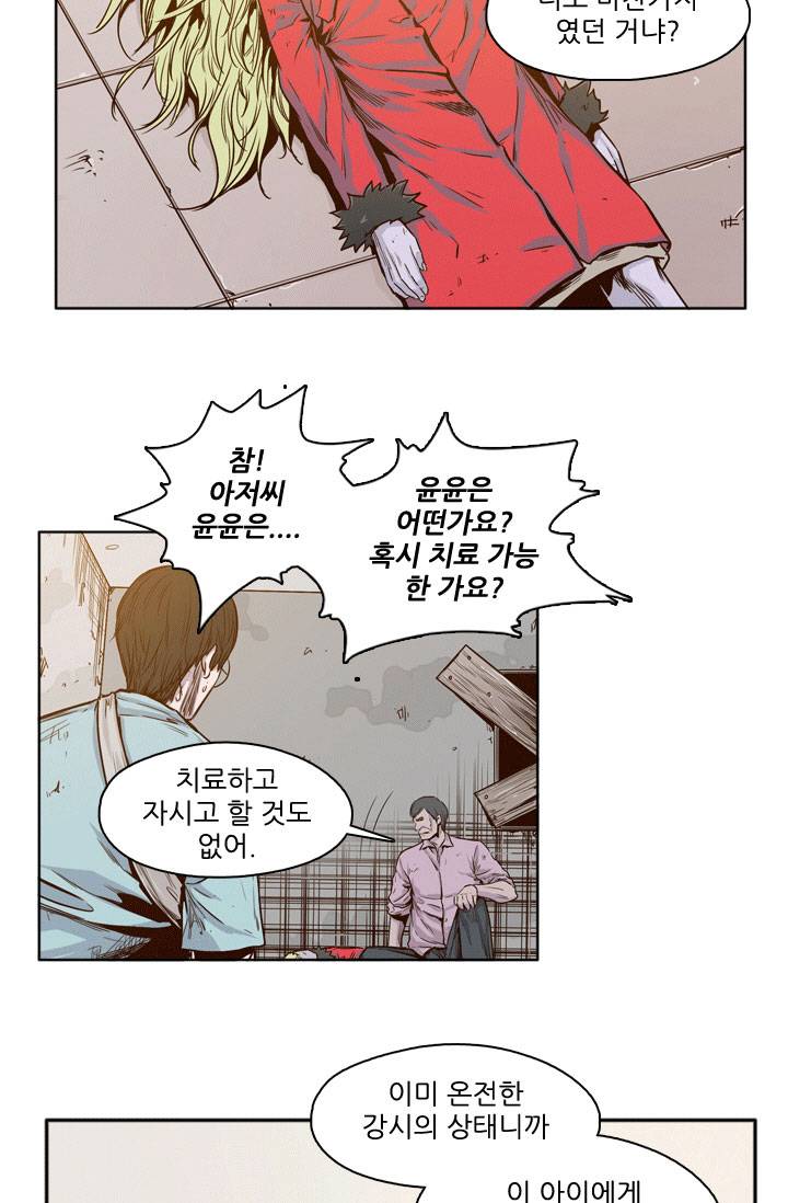 언데드킹 26화 3
