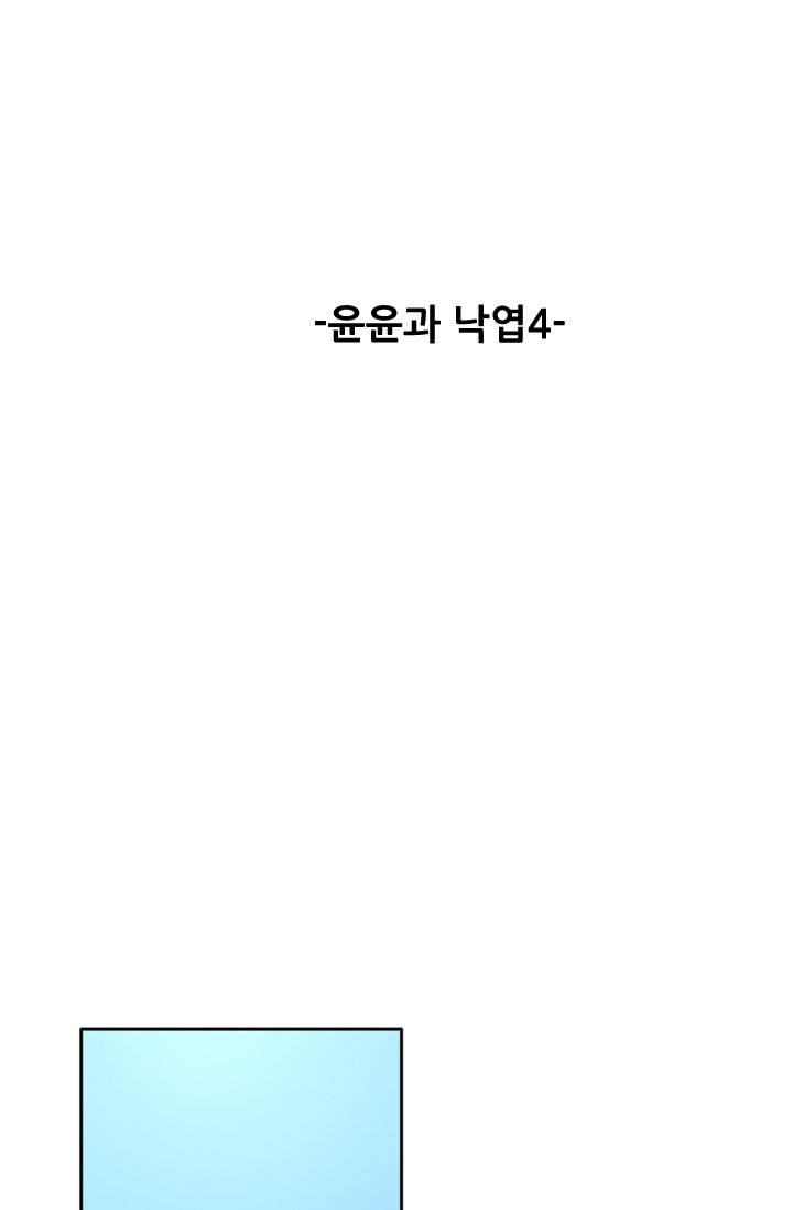 언데드킹 39화 - 윤윤과 낙엽 4 2