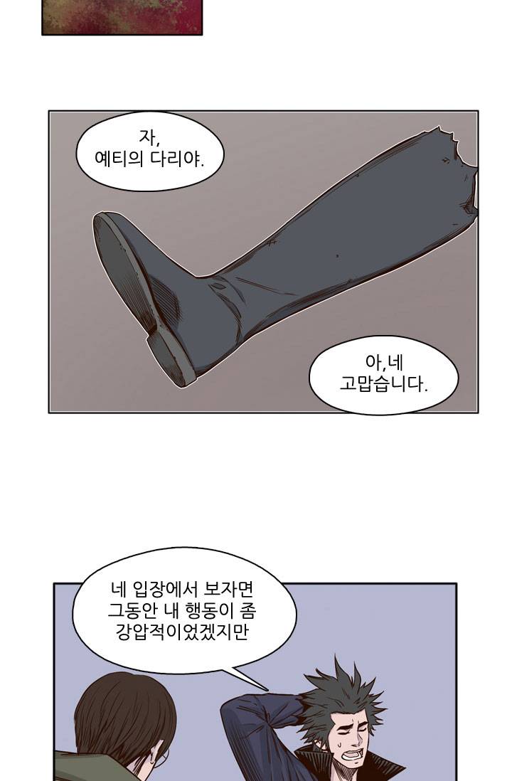 언데드킹 45화 - 뜻밖의 소식 3
