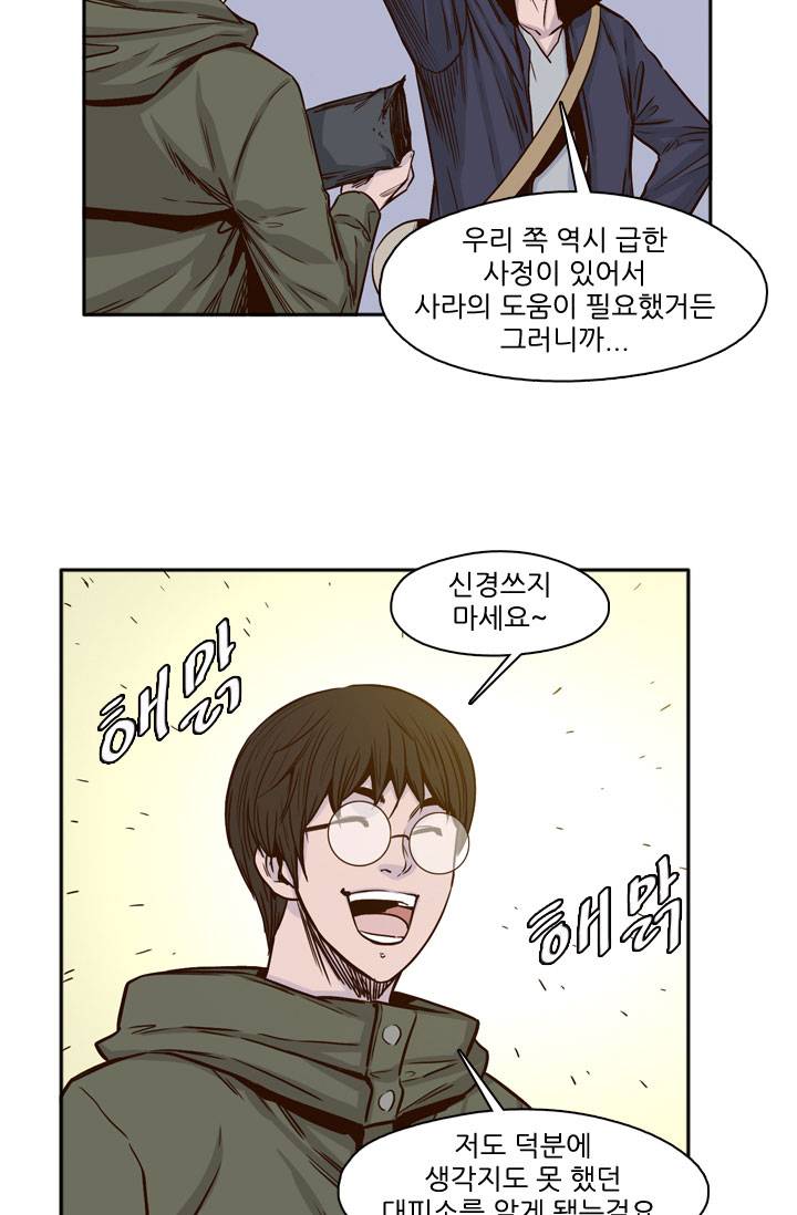 언데드킹 45화 - 뜻밖의 소식 4