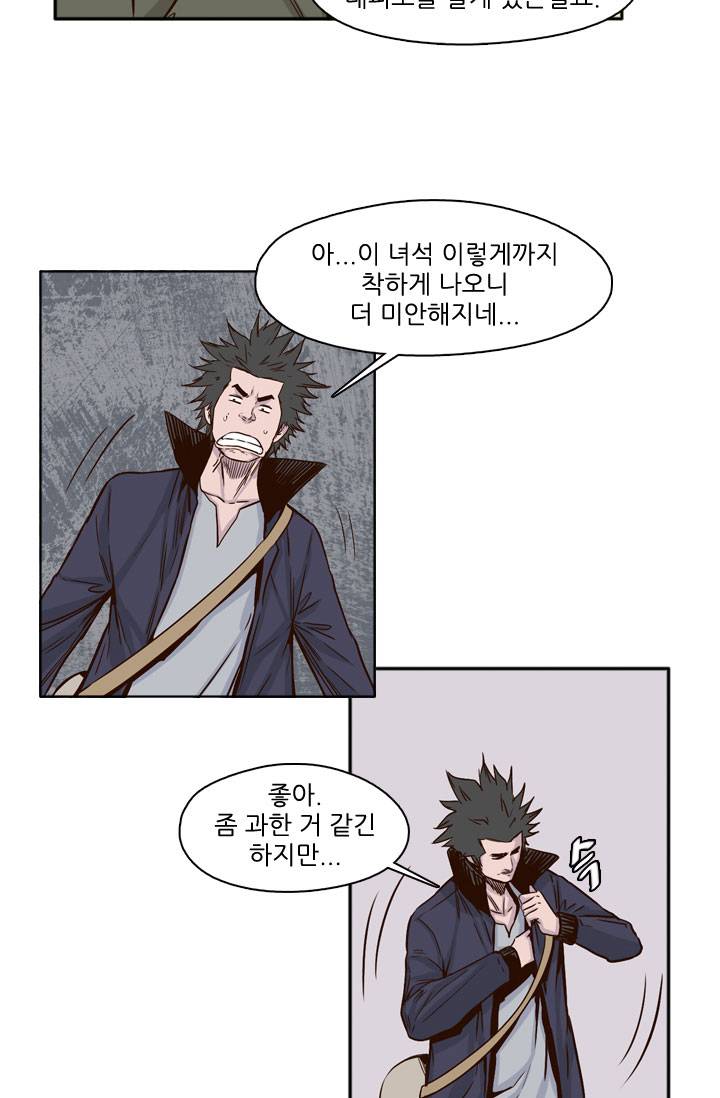 언데드킹 45화 - 뜻밖의 소식 5