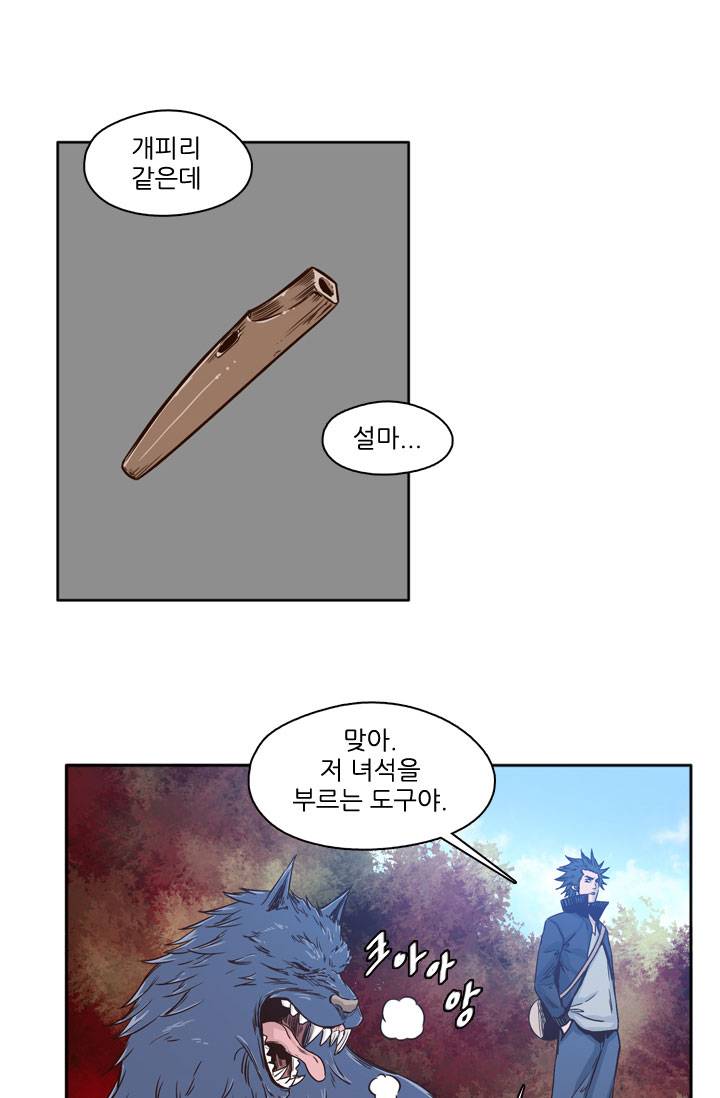 언데드킹 45화 - 뜻밖의 소식 7
