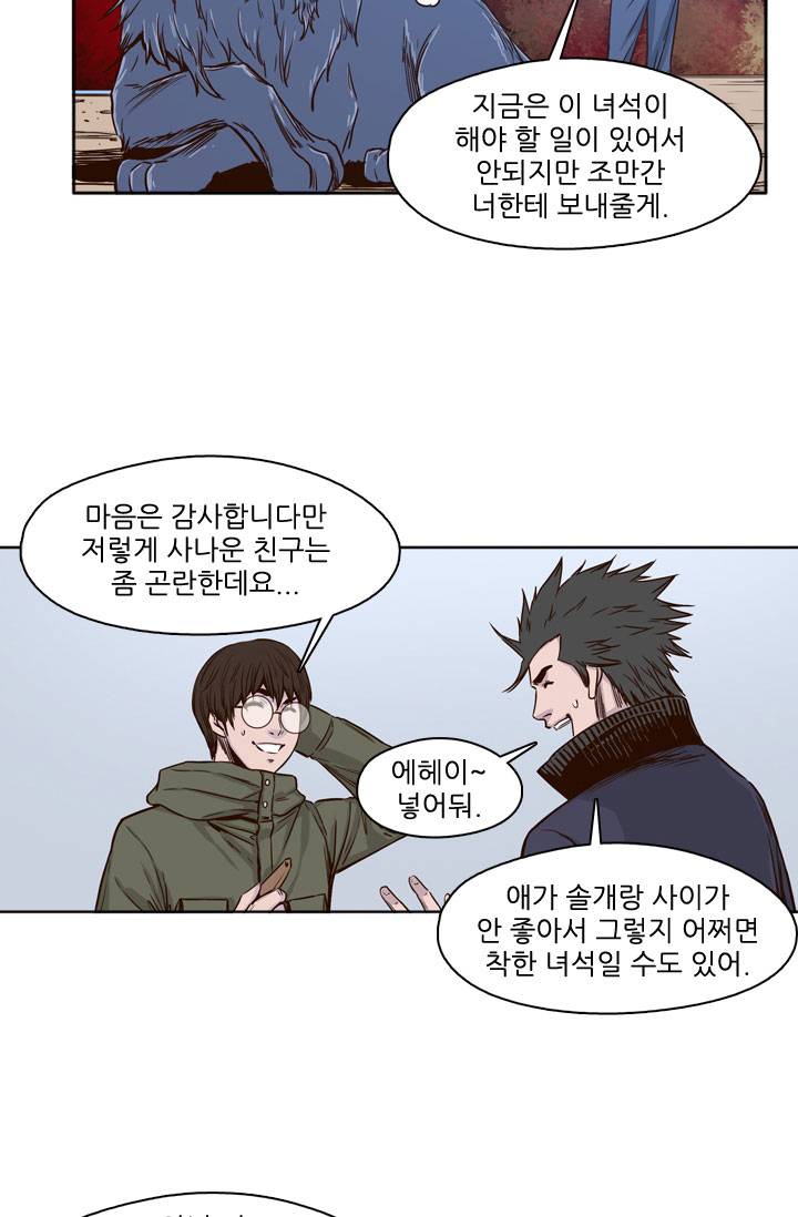 언데드킹 45화 - 뜻밖의 소식 8
