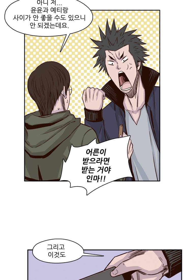 언데드킹 45화 - 뜻밖의 소식 9