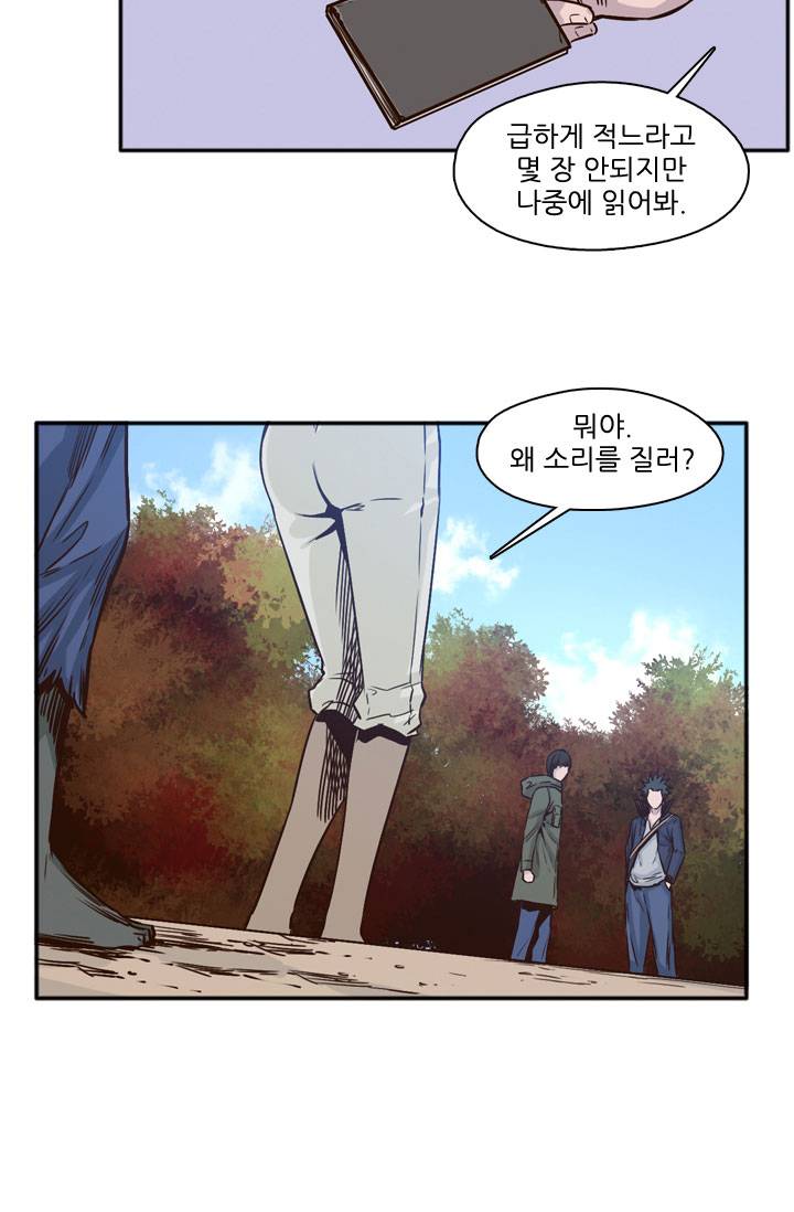 언데드킹 45화 - 뜻밖의 소식 10