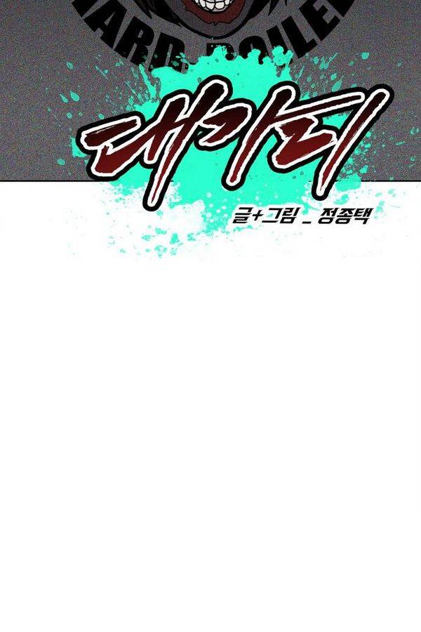 대가리 35화 - 일진 사냥 (1) 16