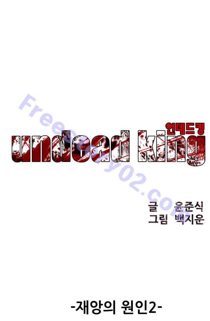 언데드킹 58화 - 재앙의 원인 2 1