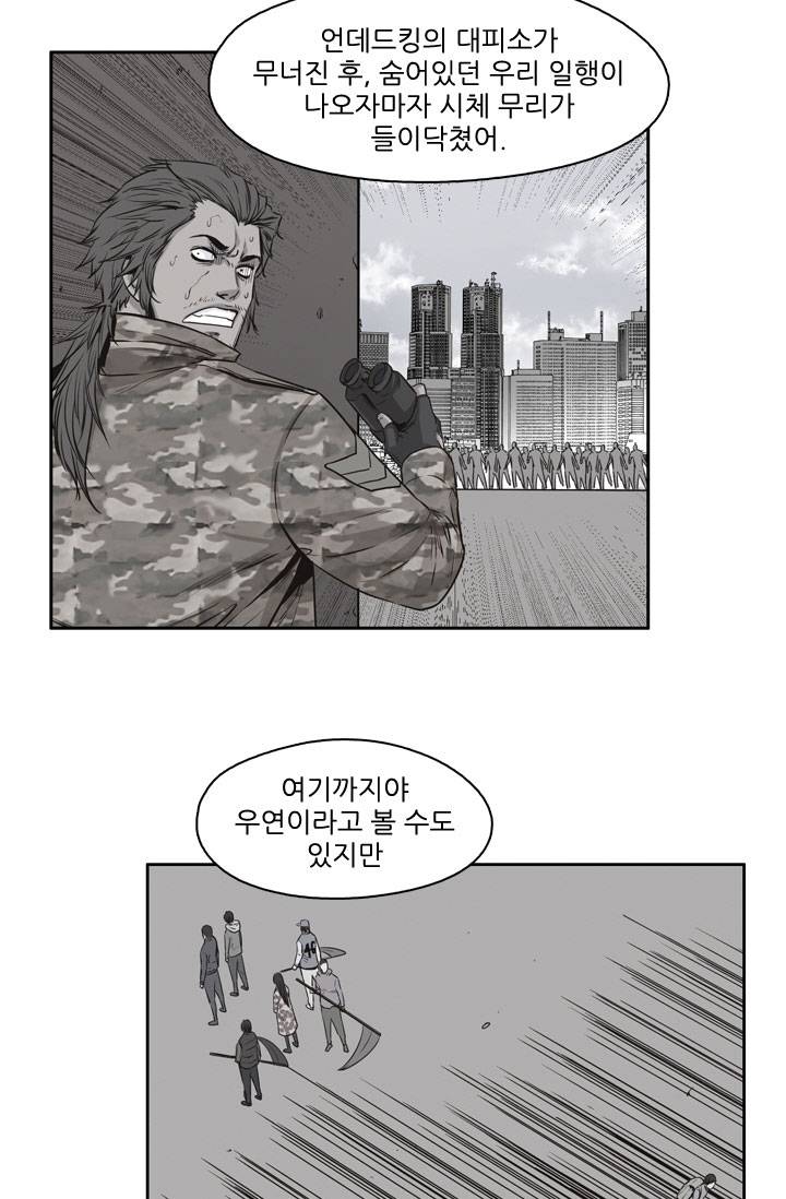 언데드킹 58화 - 재앙의 원인 2 12