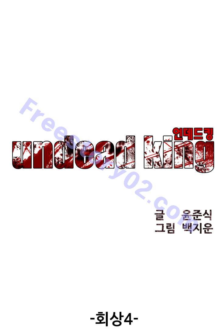 언데드킹 70화 - 회상 4 1