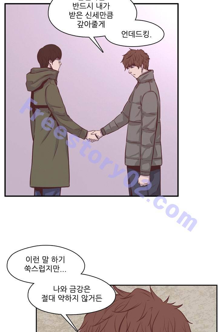 언데드킹 70화 - 회상 4 11