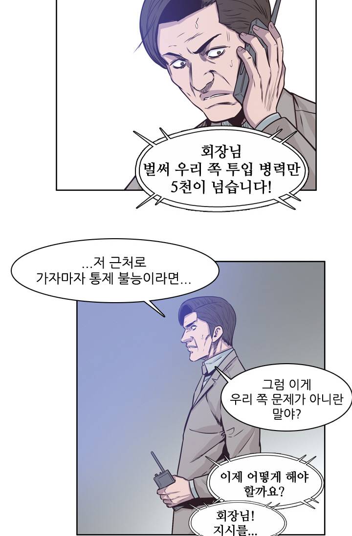 언데드킹 105화 - 응징 2 8