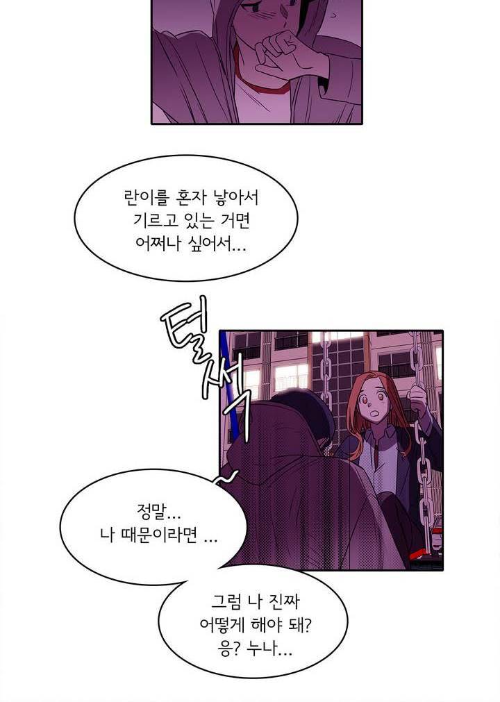 케세라세라 26화 8