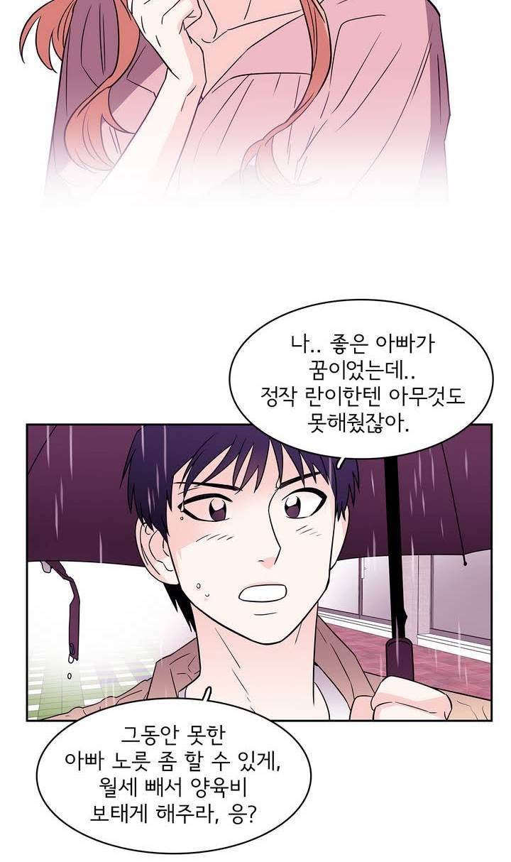 케세라세라 36화 2