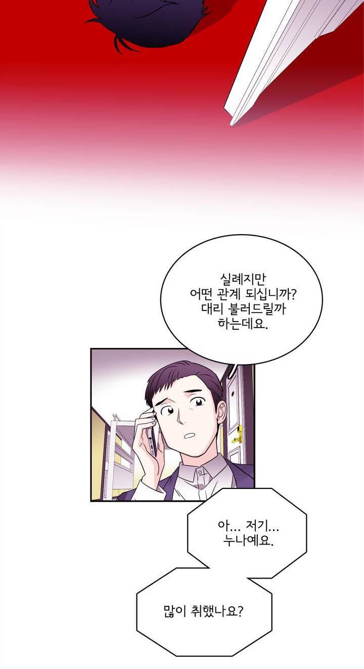 케세라세라 46화 2