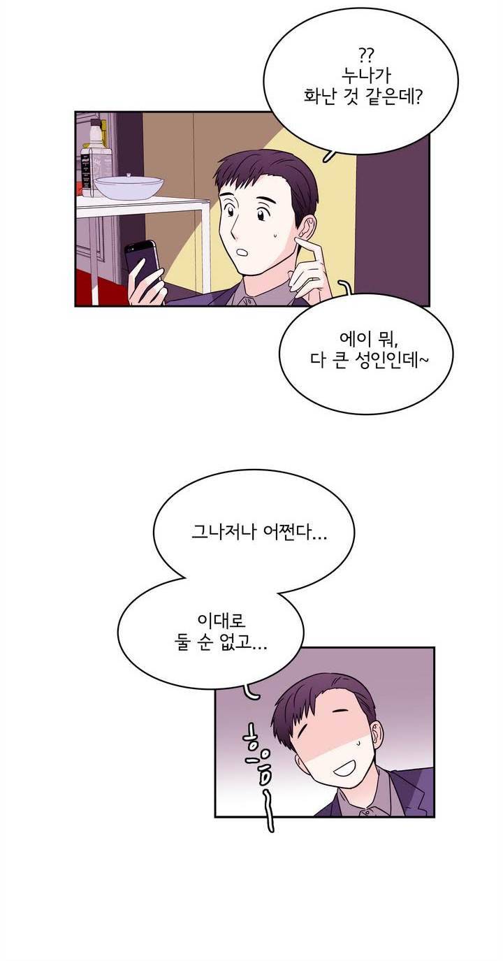 케세라세라 46화 4