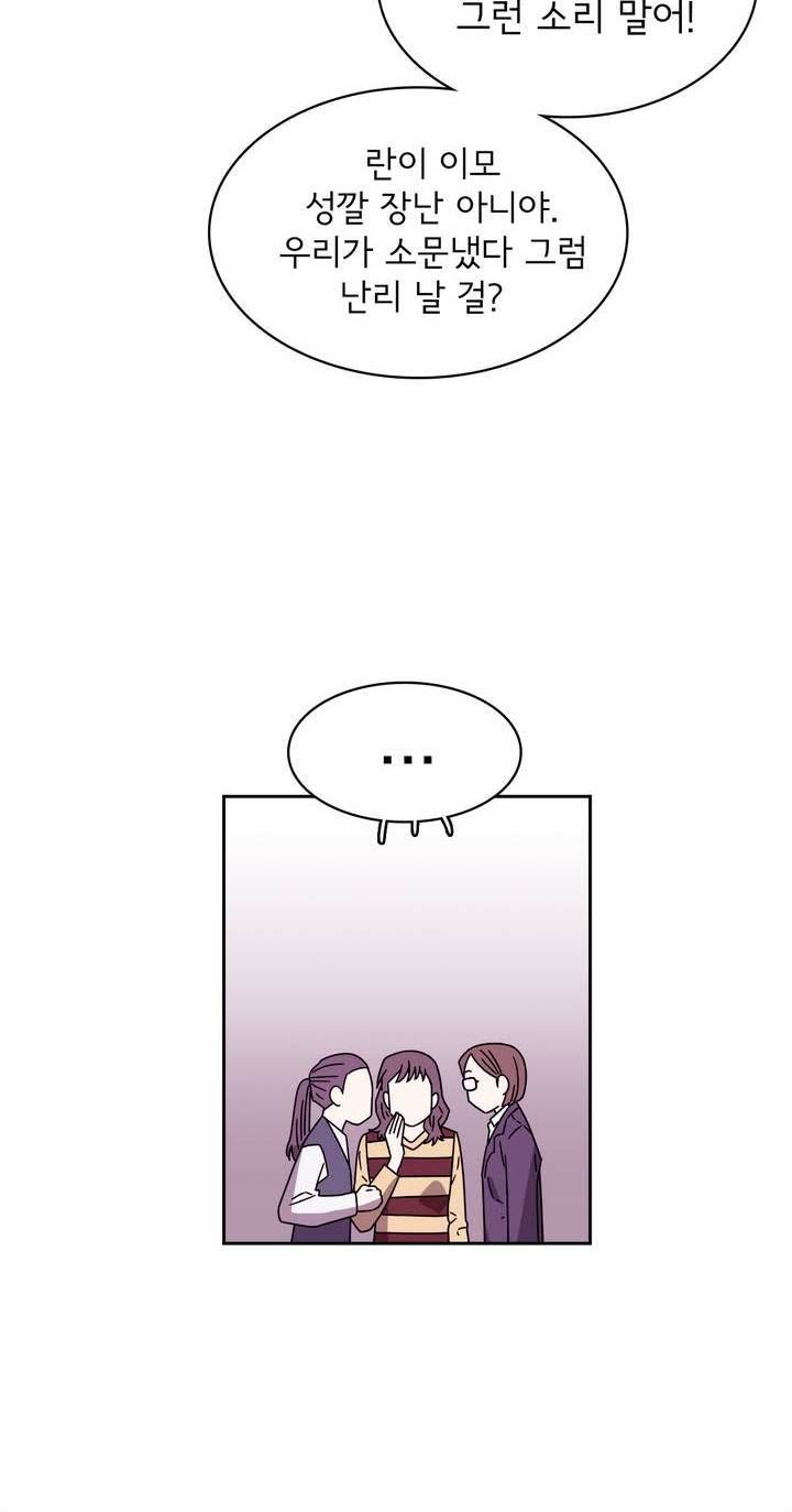 케세라세라 56화 2